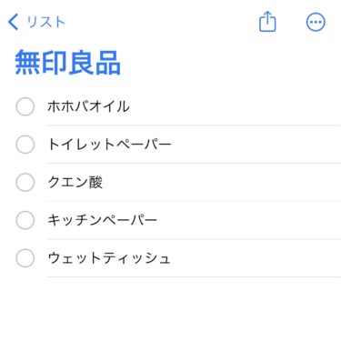 今更ながらリマインダー機能を使い始めました