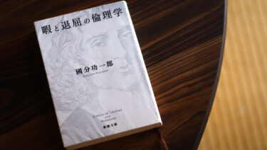 人間は休み方が下手な理由