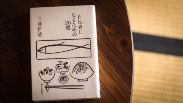 冷凍コロッケから気づいた、本当の意味の「豊かさ」