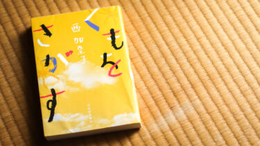 平日と休日の読書ルーティン