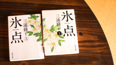 小説でわかる、本を紙で読むことの面白さ
