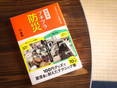 新しく取り入れた防災習慣
