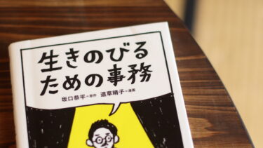 《読書メモ》今の時代を生き延びる