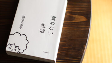《読書メモ》読書の秋にぜひ