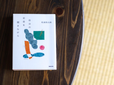 時間は本当に「使う」ものなのだろうか
